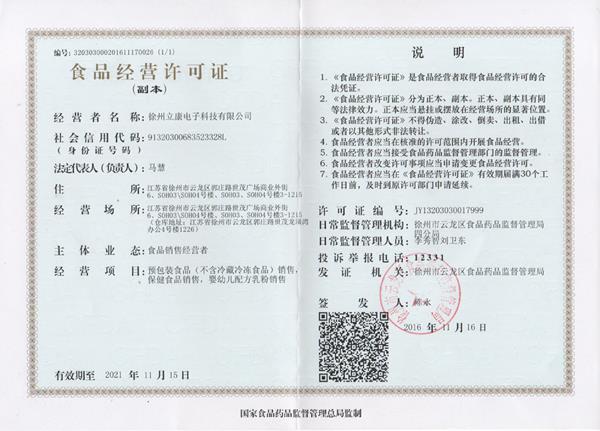 食品經(jīng)營(yíng)許可證